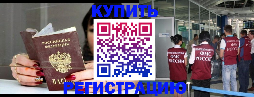 прописка для школы в Находке