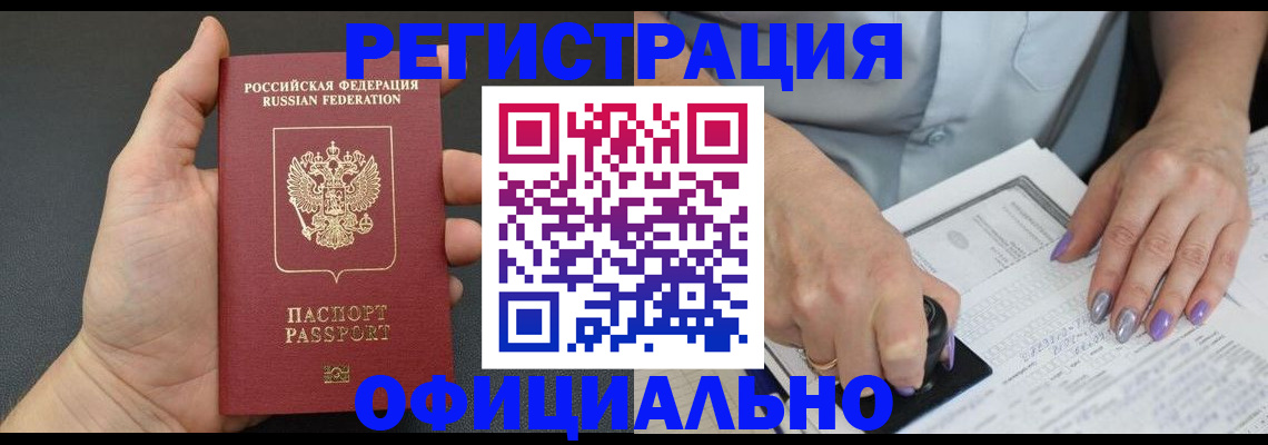 временная регистрация недорого в Находке