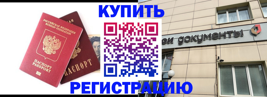 прописка паспорт в Находке