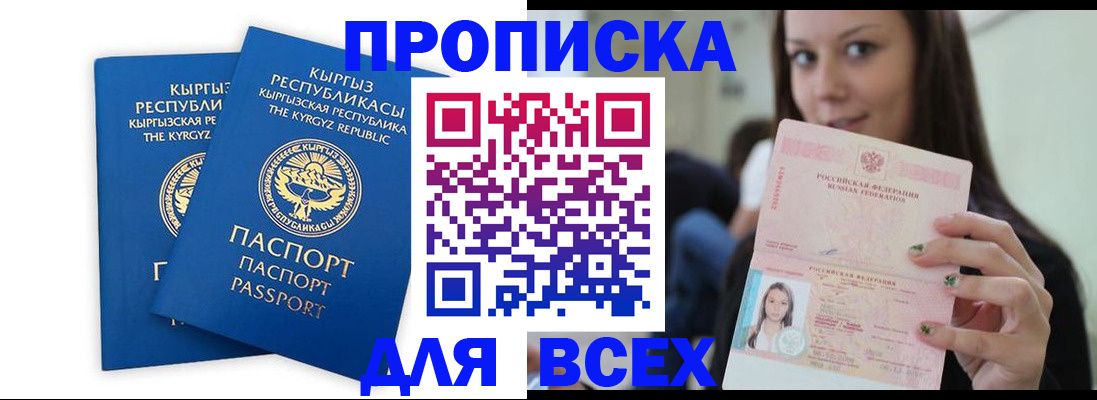 временная регистрация для всех в Находке