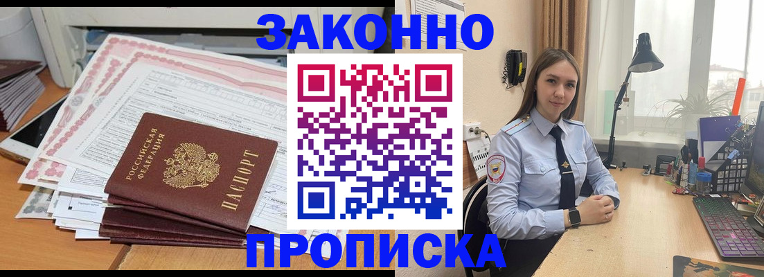 временная регистрация законно в Находке