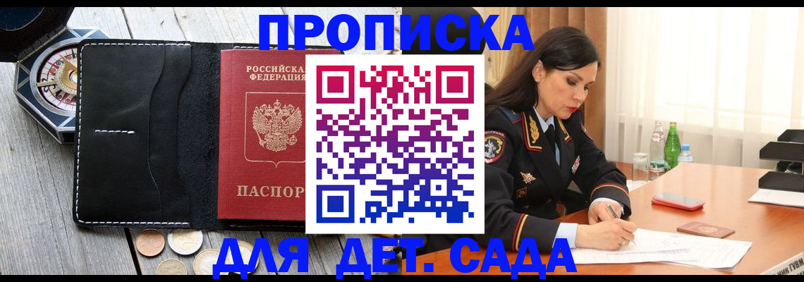прописка штамп в Находке