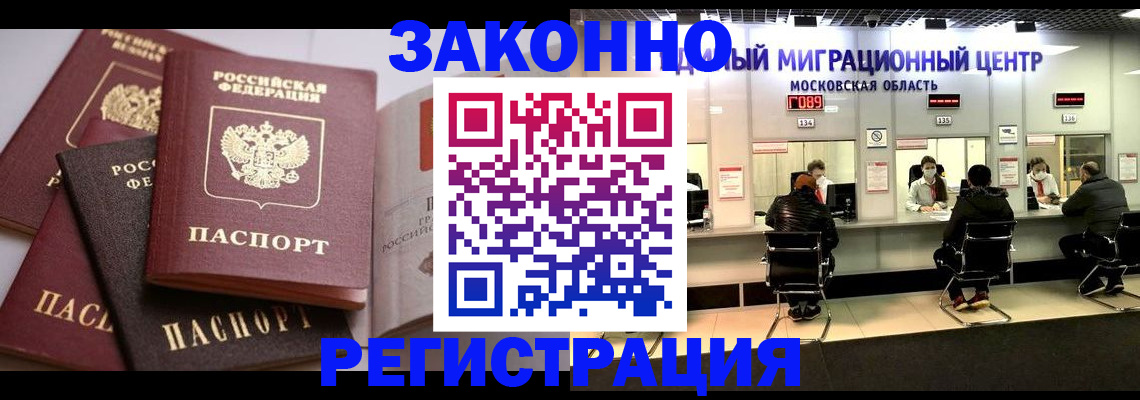 прописка законно в Находке