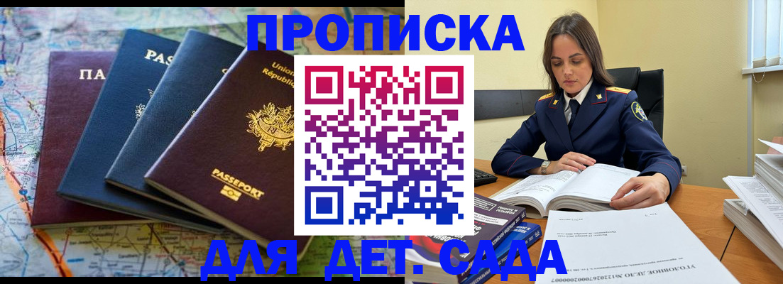 прописка для работы в Находке